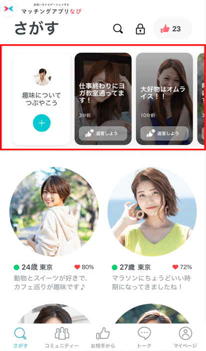 ペアーズのつぶやきの使い方