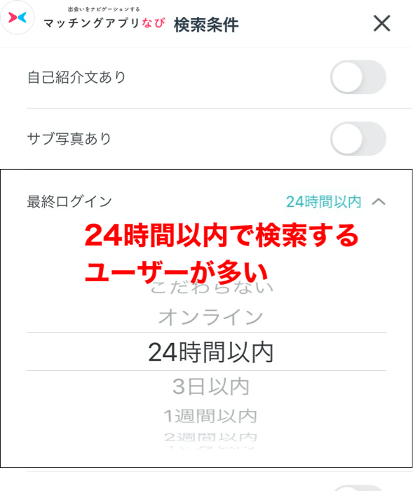 ペアーズ 最終ログイン