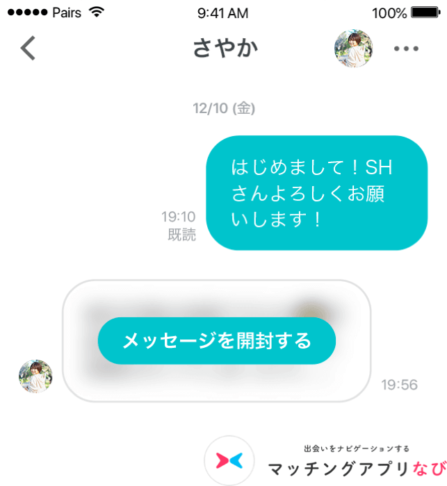 ペアーズのメッセージ 無課金の男性の場合