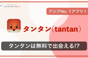 速報 タップル誕生のメンテナンス情報まとめ 不具合や通信エラーで困っている方はこちら