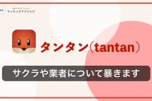 tantan-sakura-thumbnail-min - マッチングアプリなび