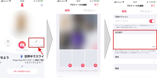 Tinder(ティンダー)の登録手順6