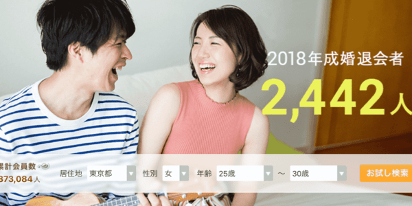ユーブライド 成婚者数