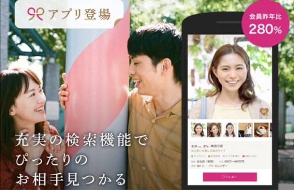 ゼクシィ縁結び