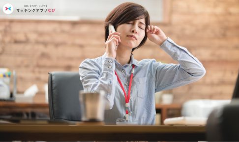 忙しい　彼氏欲しい