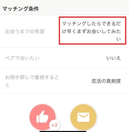 Omiai