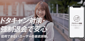 Dineはドタキャンを徹底的に排除