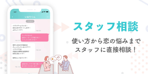 イヴイヴの恋愛サポートコンシェルジュ