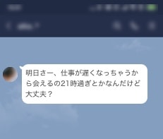 ラインの内容
