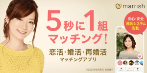 マリッシュは婚活をサポート
