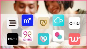 10個のおすすめ出会いアプリを一気に紹介