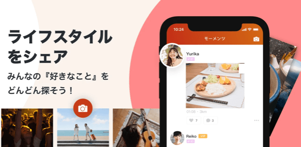 TanTanのモーメント機能の説明