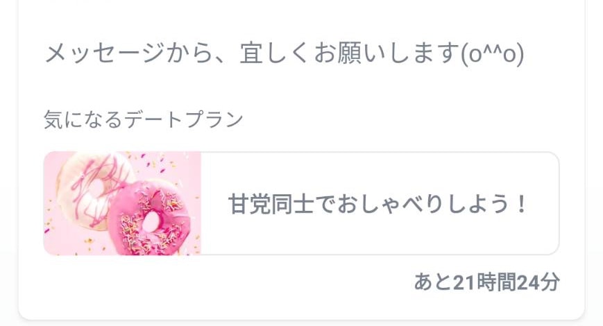 デートプラン