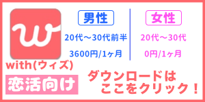 withのダウンロード