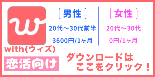 withのダウンロード