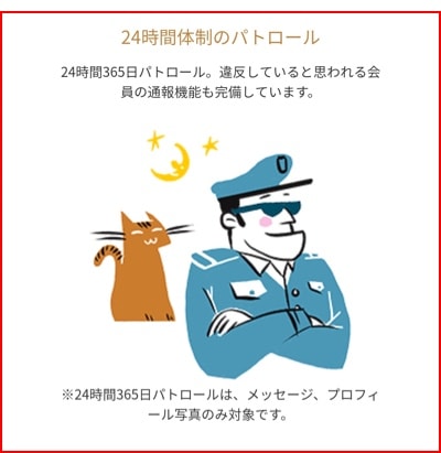 ゼクシィの安全対策