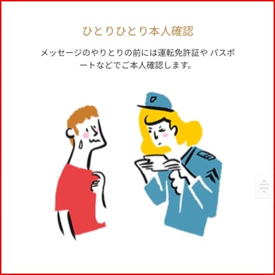ゼクシィの安全対策