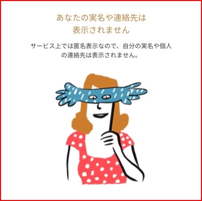 ゼクシィの安全対策
