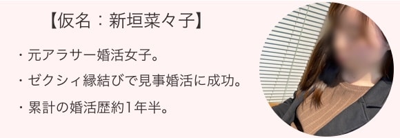 婚活アプリユーザー