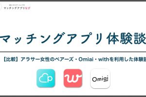 matchapps-min - マッチングアプリなび マッチングアプリ 体験談