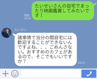 既婚者とのLINEメッセージ 画面