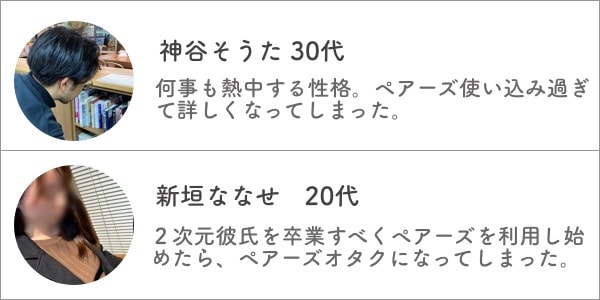 ペアーズ ユーザー