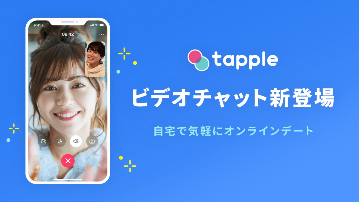 タップルのビデオチャット機能