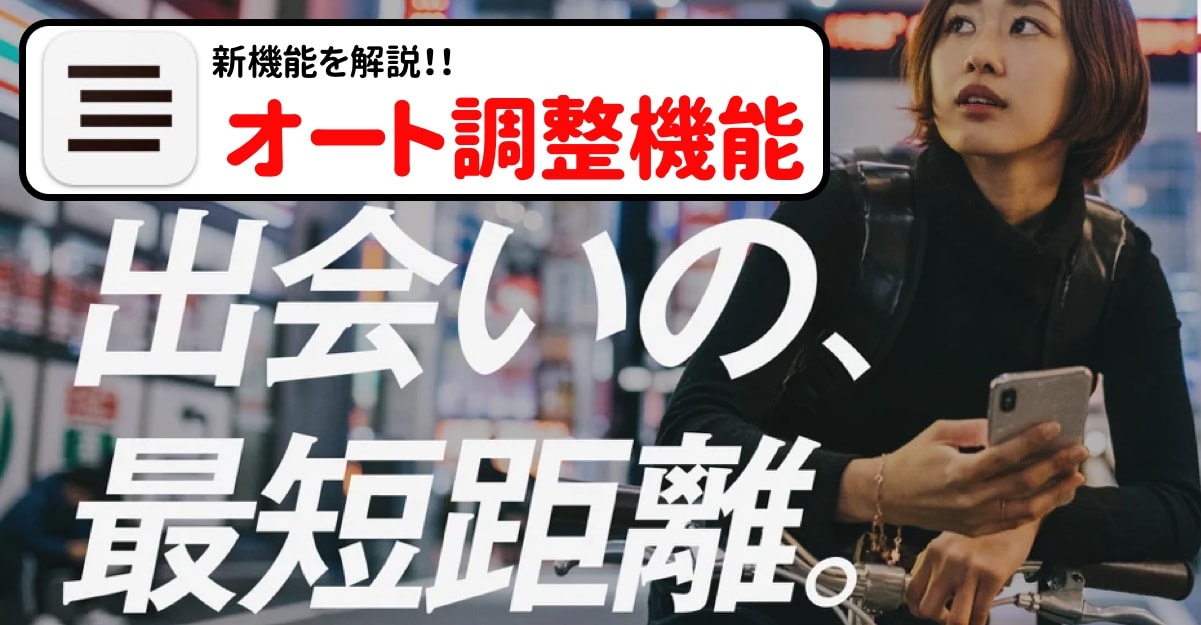 thumbnail5-min - マッチングアプリなび