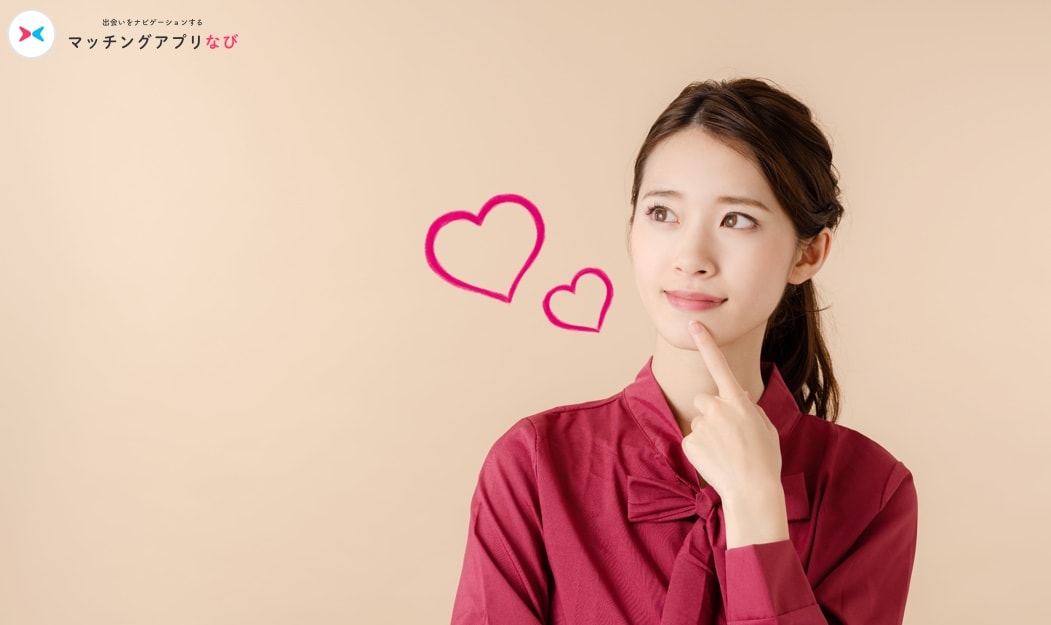 want-to-love-min - マッチングアプリなび 恋人欲しい