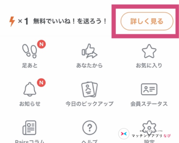 ペアーズのブーストの使い方2