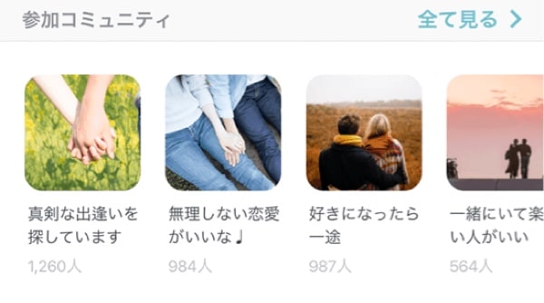 ペアーズ コミュニティ
