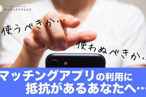 thumbnail15-min - マッチングアプリなび
