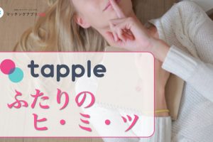 thumbnail16-min (1) - マッチングアプリなび