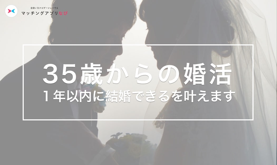 35_marriage_life-min - マッチングアプリなび