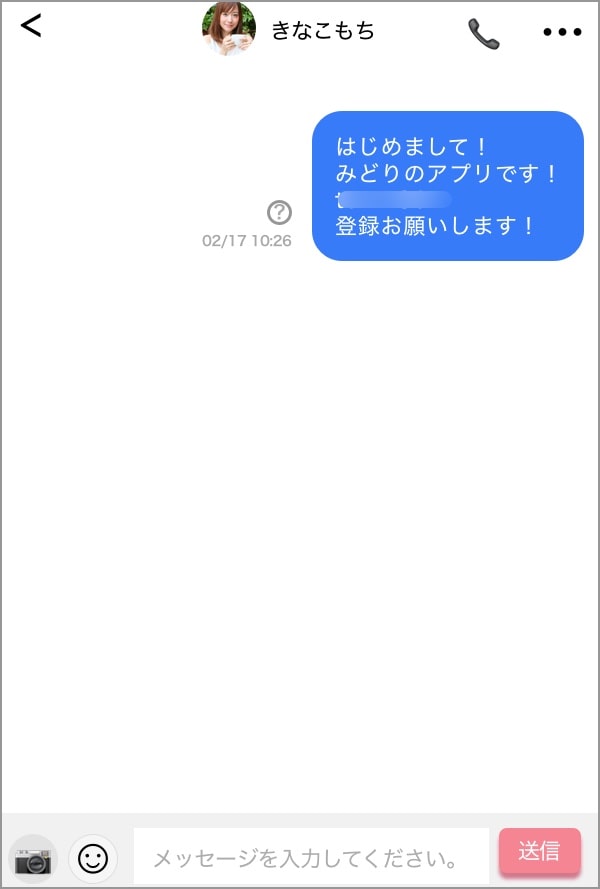 Omiaiのメッセージ画面