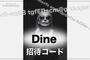 dinecode-min - マッチングアプリなび