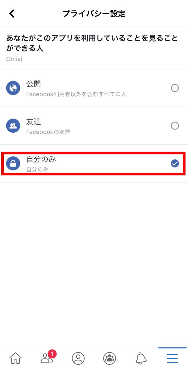 Facebookの「プライバシーの設定」のスクリーンショット