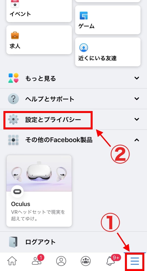 フェイスブックのメニューのスクリーンショット