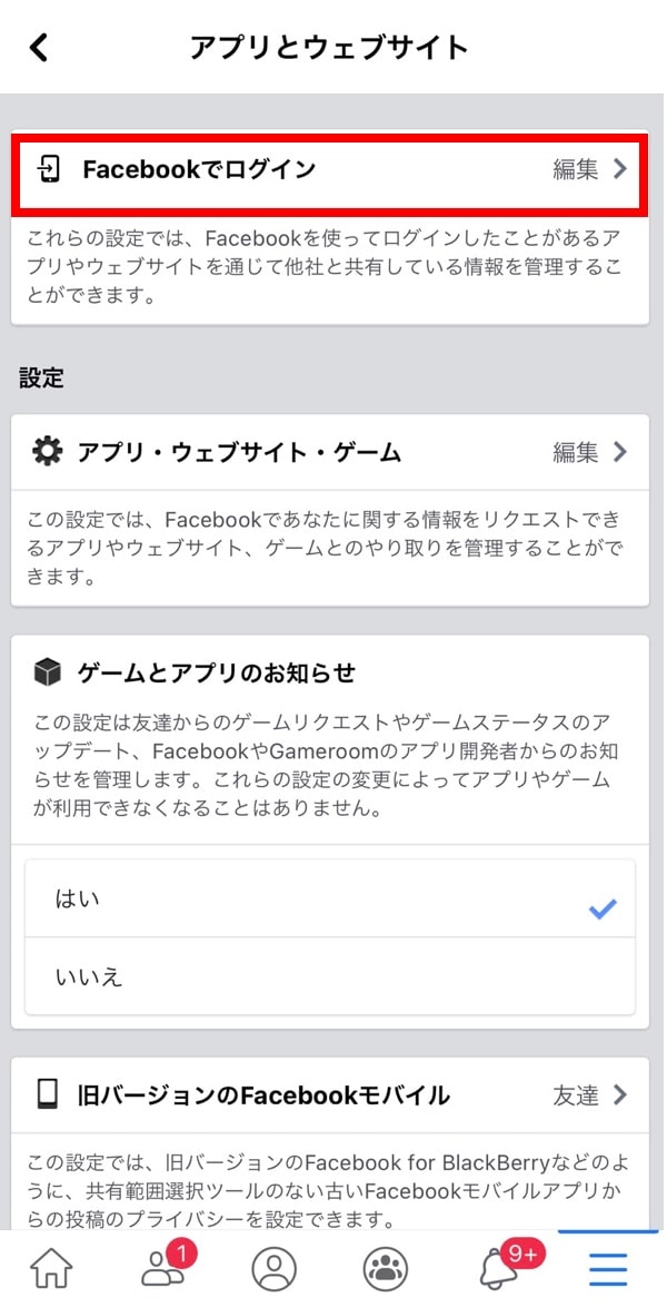 Facebookのアプリとウェブサイトのスクリーンショット