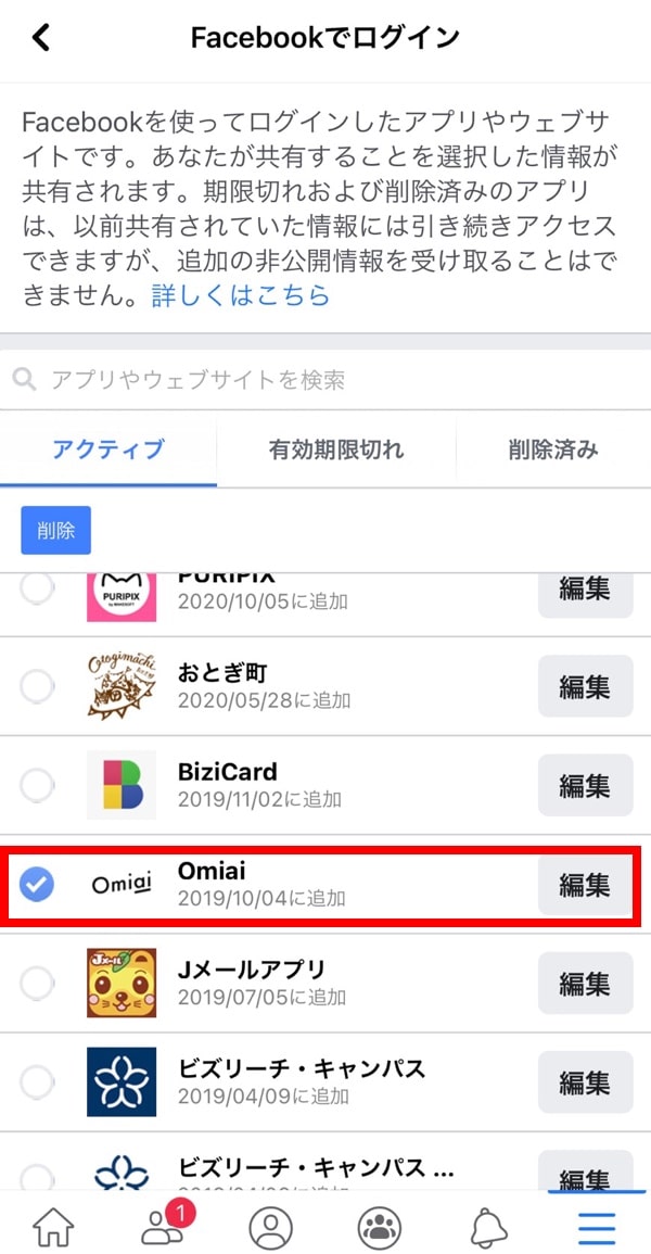 Facebookの「Facebookでログイン」のスクリーンショット