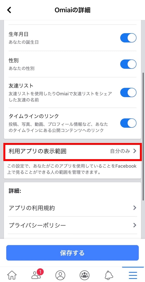 Facebookの「Omiaiの詳細」のスクリーンショット