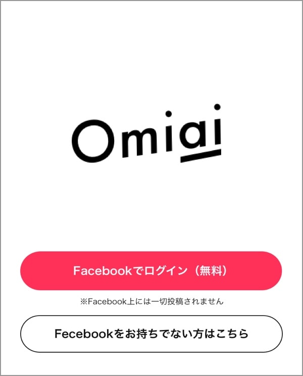 Omiaiの登録画面