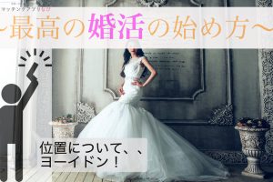 wedding - マッチングアプリなび