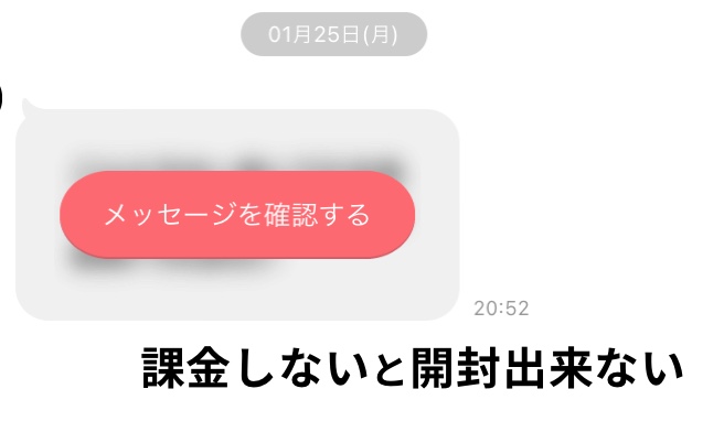 男性はwithの有料会員にならなければメッセージできない