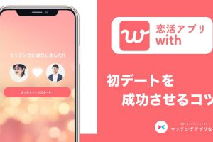 with-thumbnail2 - マッチングアプリなび