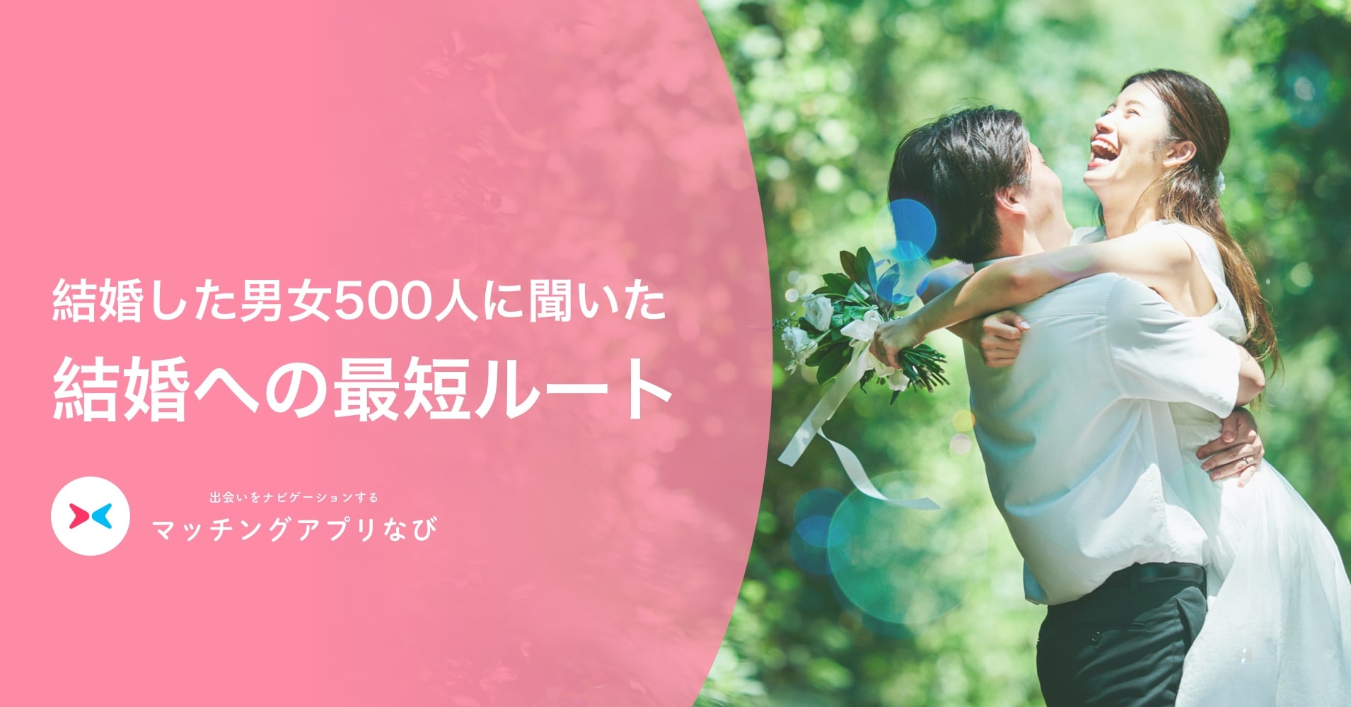 結婚観の違い_サムネイル-min - マッチングアプリなび