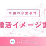 d22442-144-526287-18-min - マッチングアプリなび