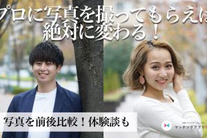 camereS-min - マッチングアプリなび