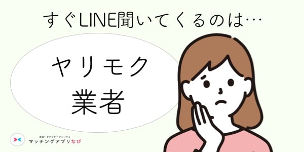 ヤリモク業者