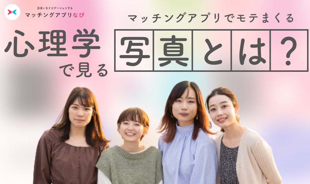 matchingapp-photo-woman-min - マッチングアプリなび